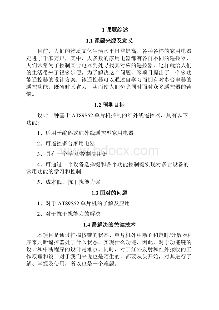 基于AT89S52的学习型红外遥控器的设计Word格式文档下载.docx_第2页