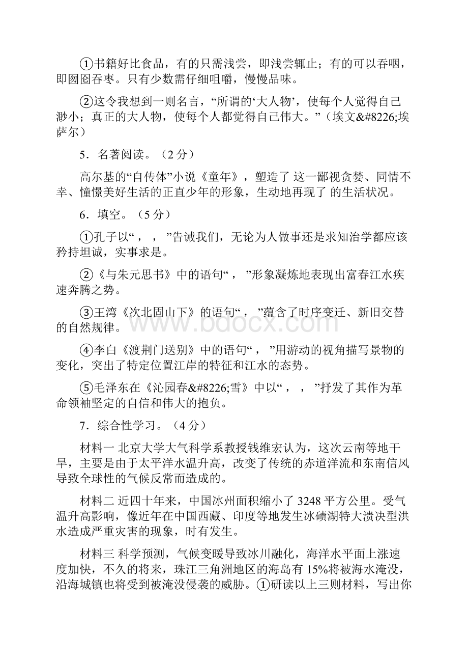 东营市中考语文试题及答案语文.docx_第2页