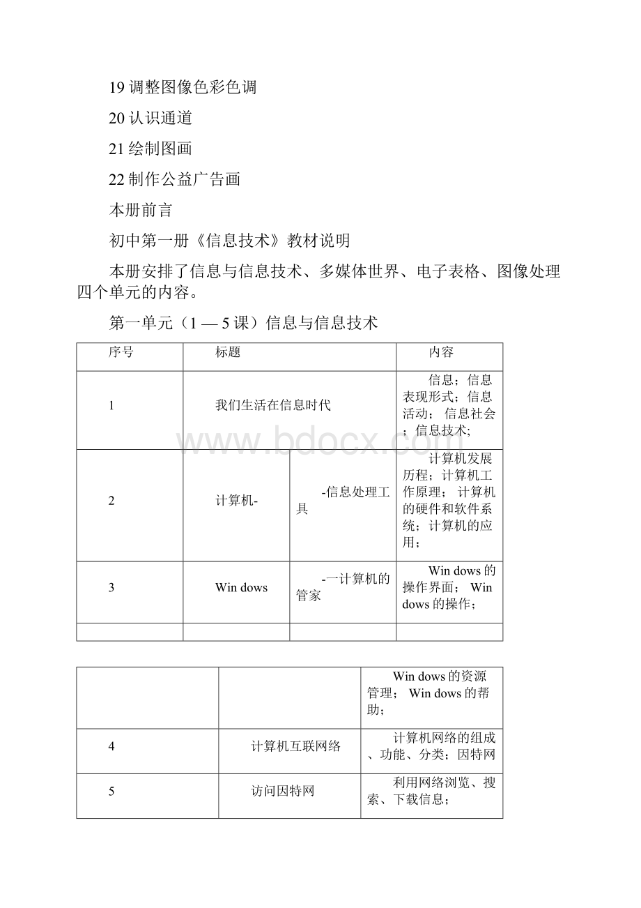 河北版初中《信息技术》第一册全册.docx_第2页