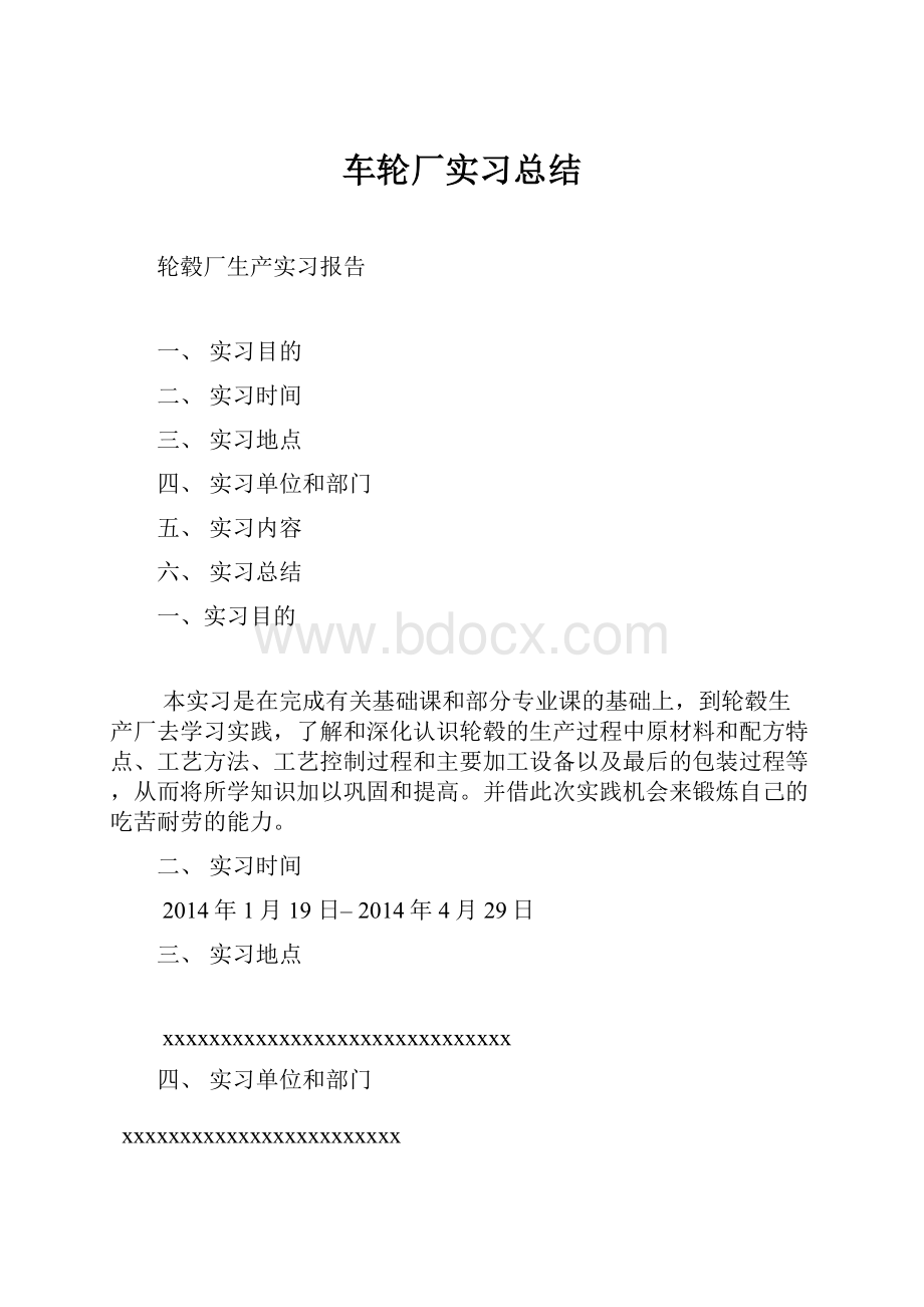 车轮厂实习总结.docx