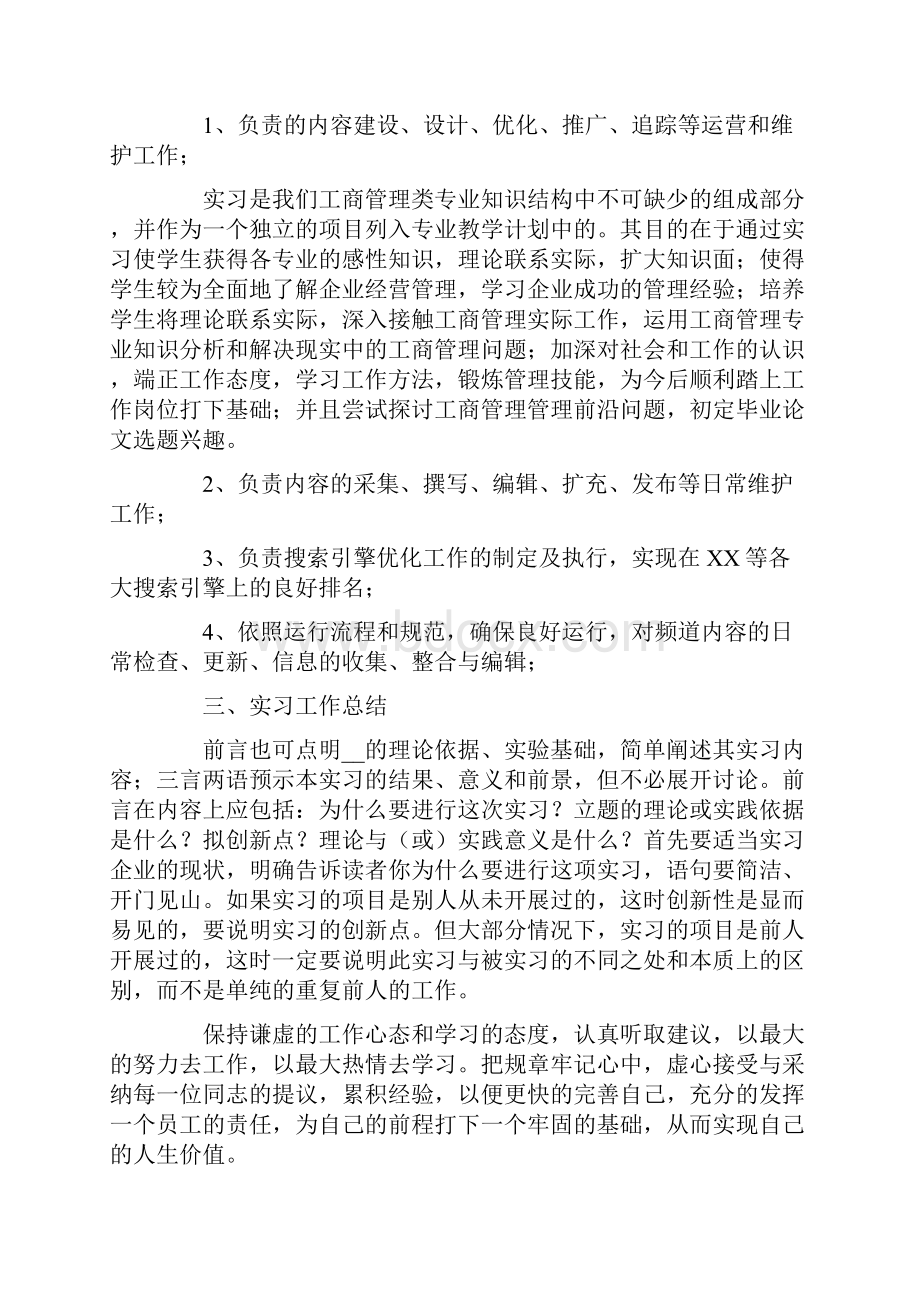 运营的实习报告10篇.docx_第2页