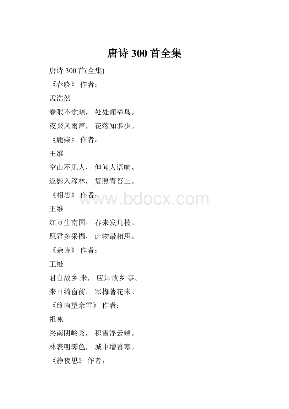 唐诗300首全集.docx_第1页