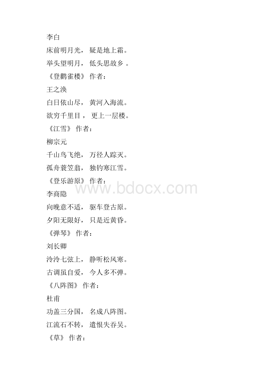 唐诗300首全集.docx_第2页