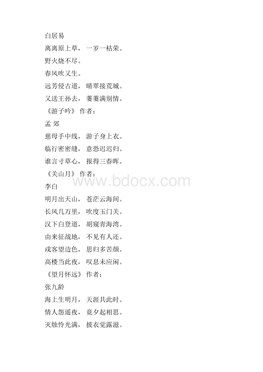 唐诗300首全集.docx_第3页