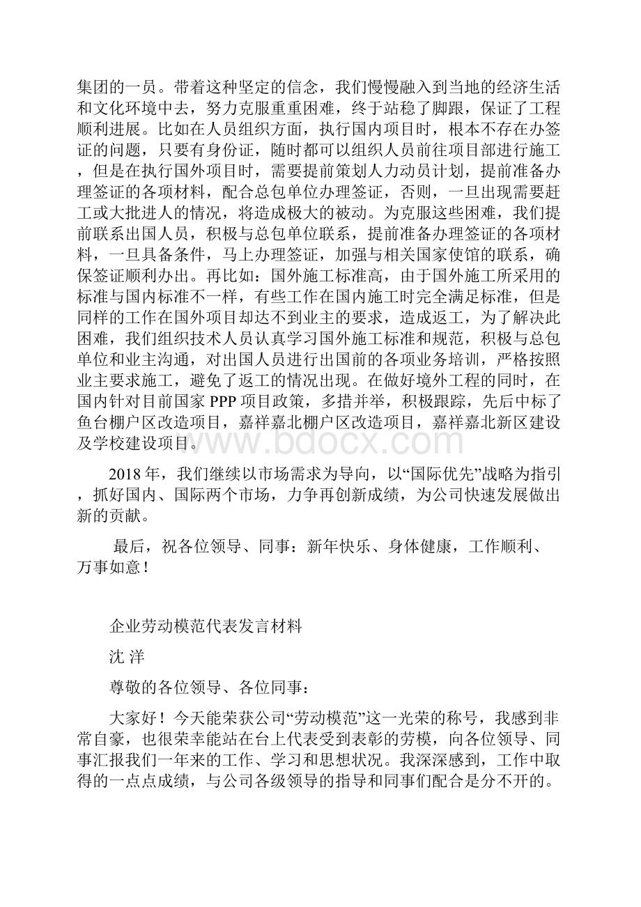 典型发言材料综合.docx_第3页