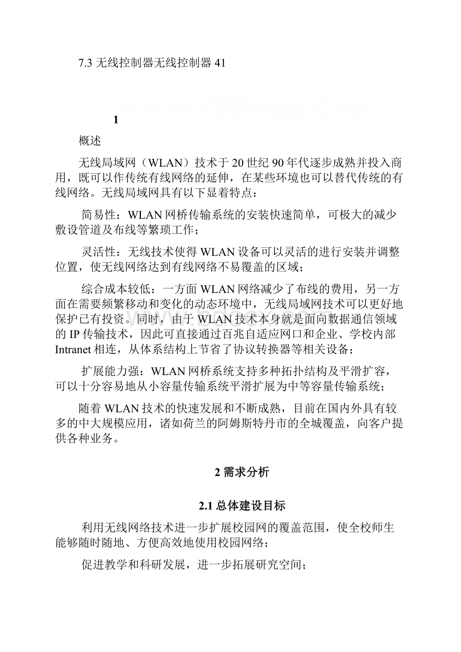 校园无线网络覆盖设计方案.docx_第2页