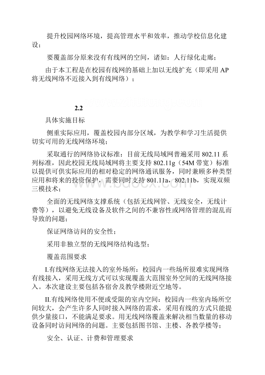 校园无线网络覆盖设计方案.docx_第3页