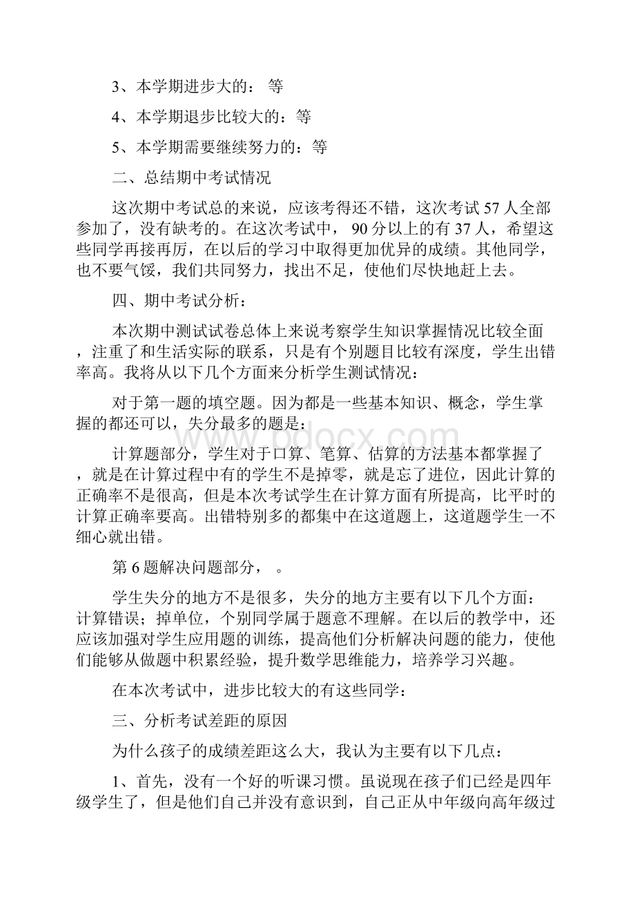 四上数学家长会发言稿.docx_第2页