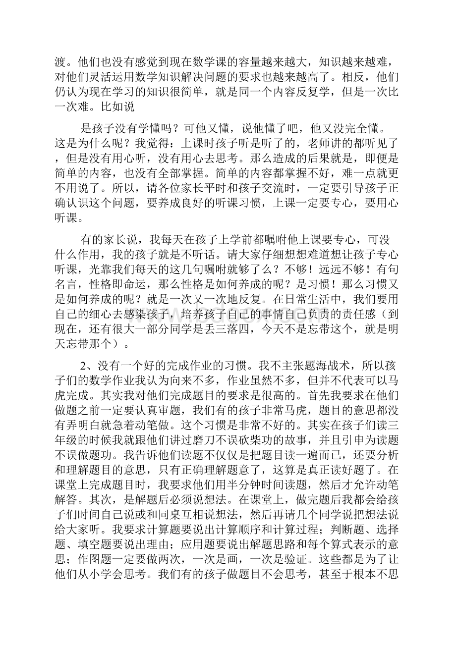 四上数学家长会发言稿.docx_第3页