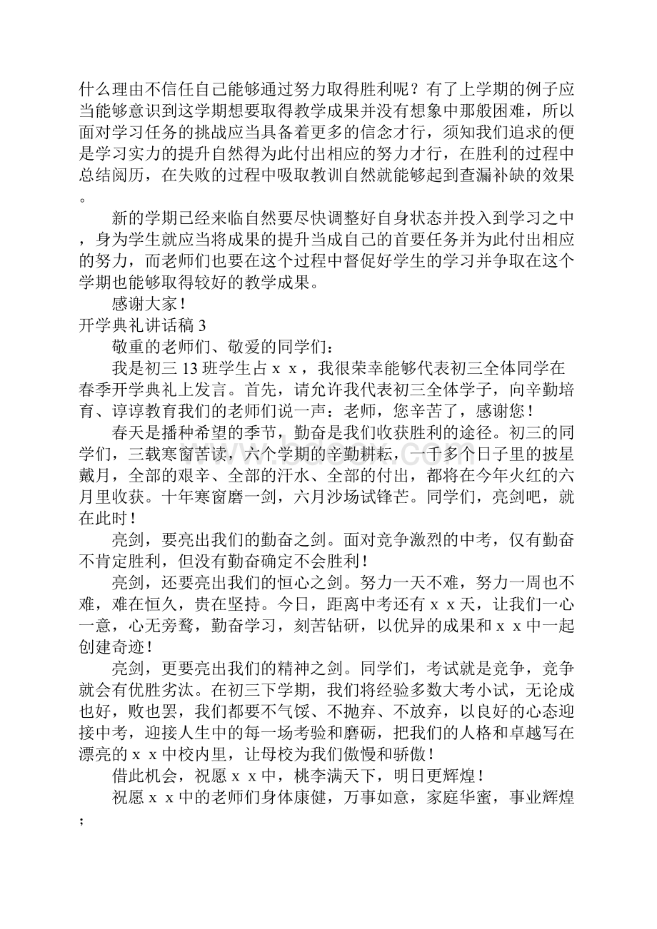 开学典礼讲话稿15篇.docx_第3页