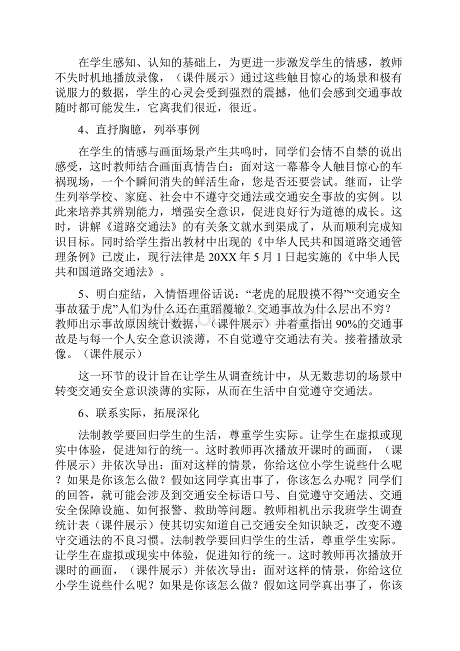 青少年法制教育教案集Word文档格式.docx_第3页