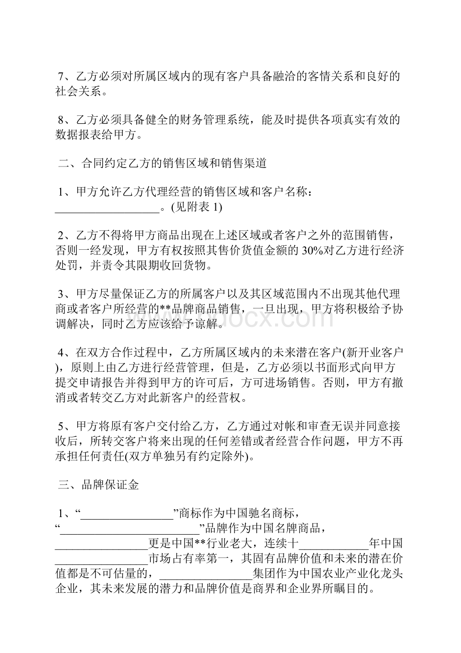 产品销售总代理合同范本.docx_第2页