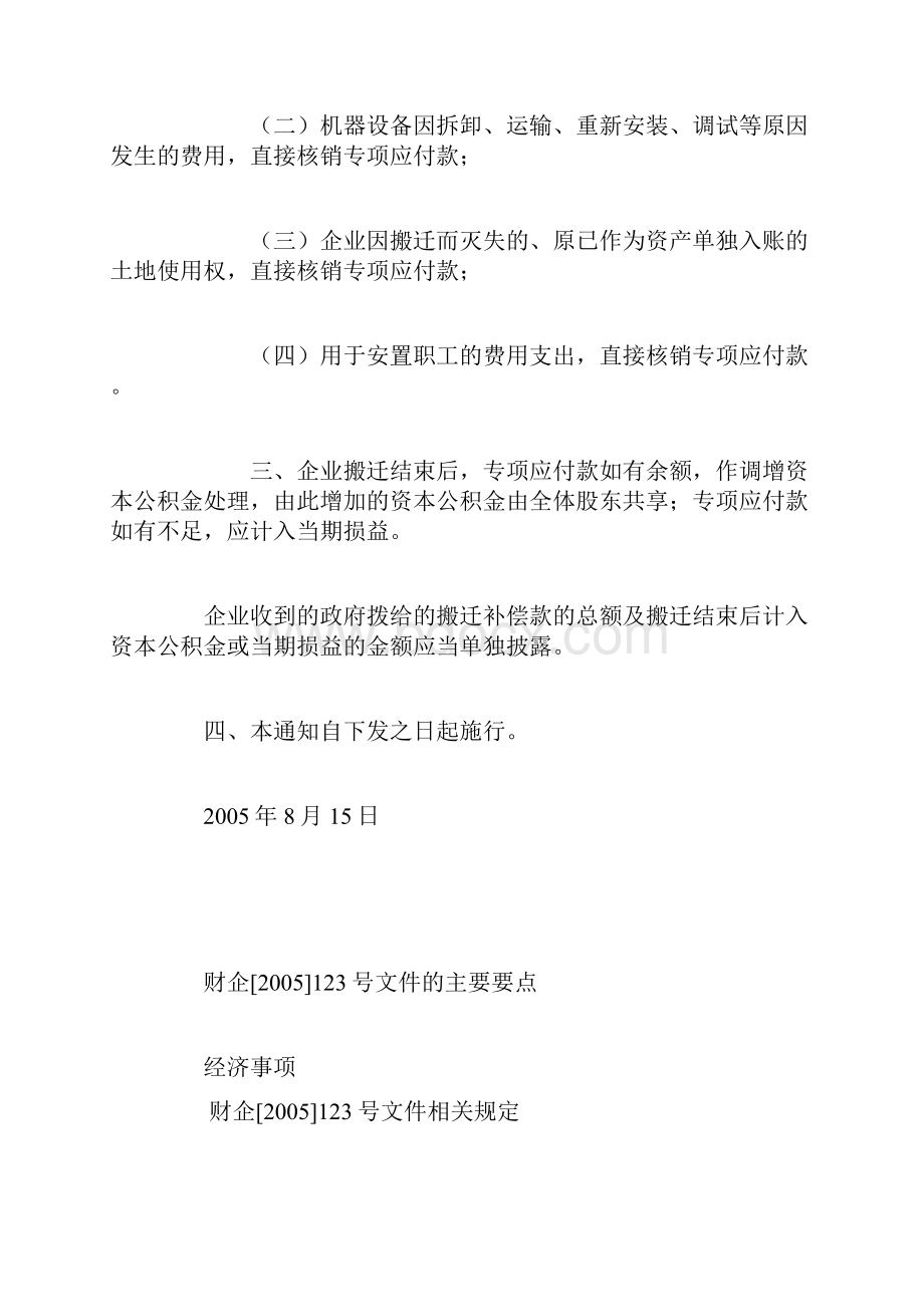 最新拆迁法规文件汇编资料.docx_第2页