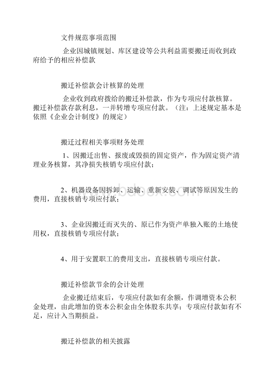 最新拆迁法规文件汇编资料.docx_第3页