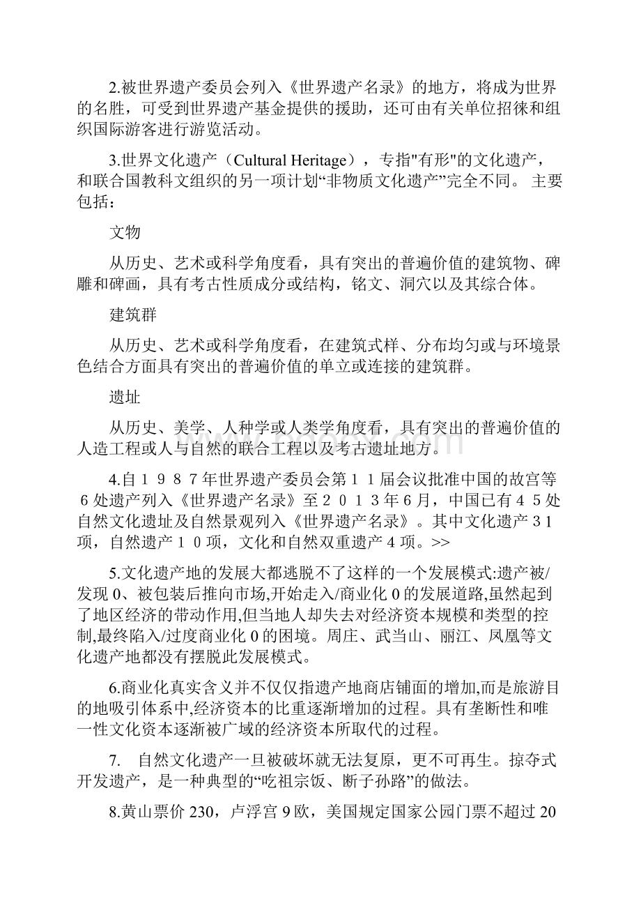 世界文化遗产商业化弊大于利的文摘资料事例.docx_第3页