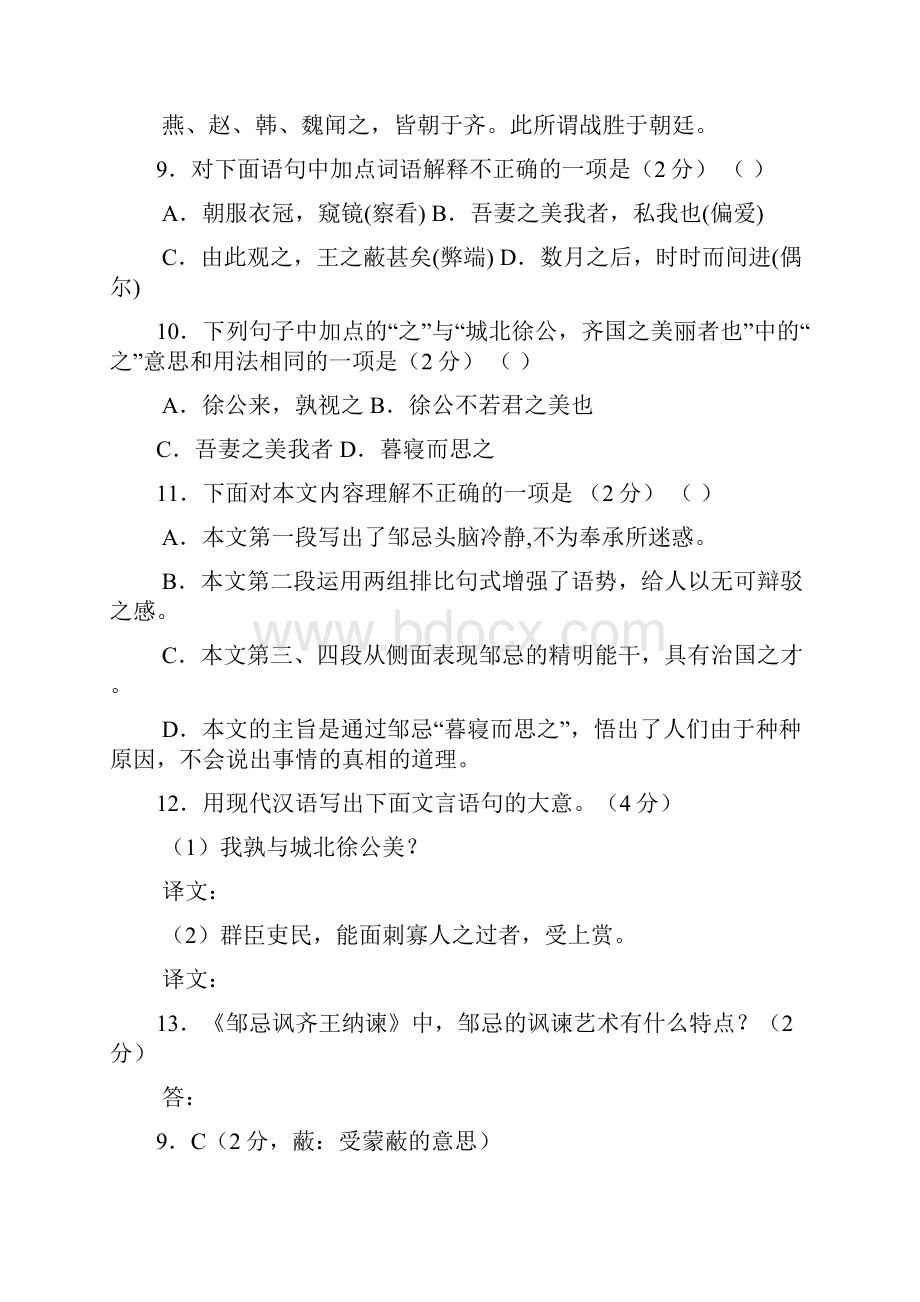 《邹忌讽齐王纳谏》中考题.docx_第2页