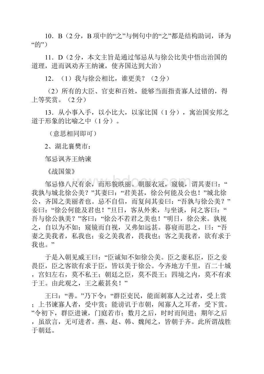 《邹忌讽齐王纳谏》中考题.docx_第3页