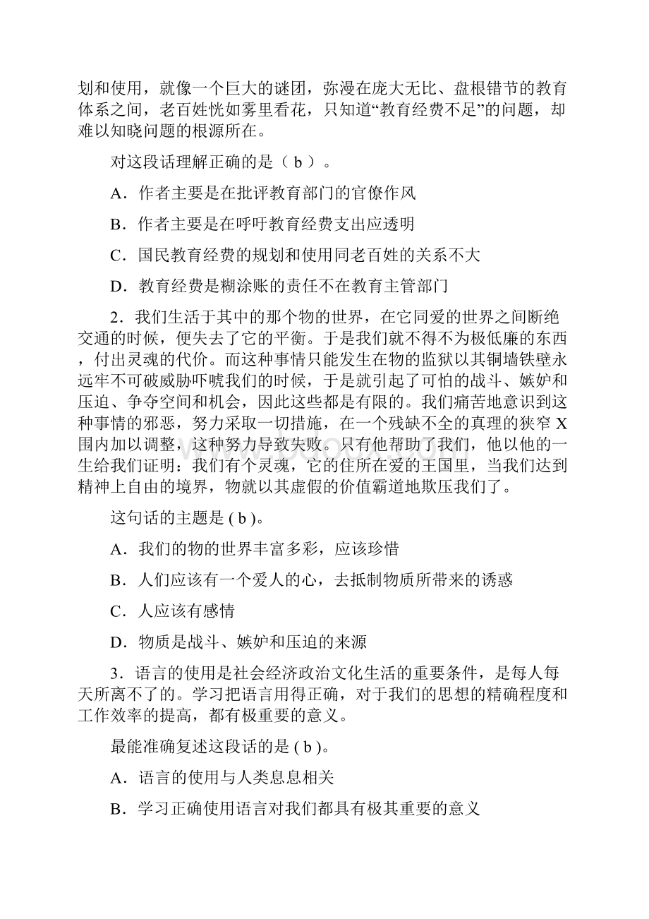 教师编制考综合测试的题型.docx_第2页