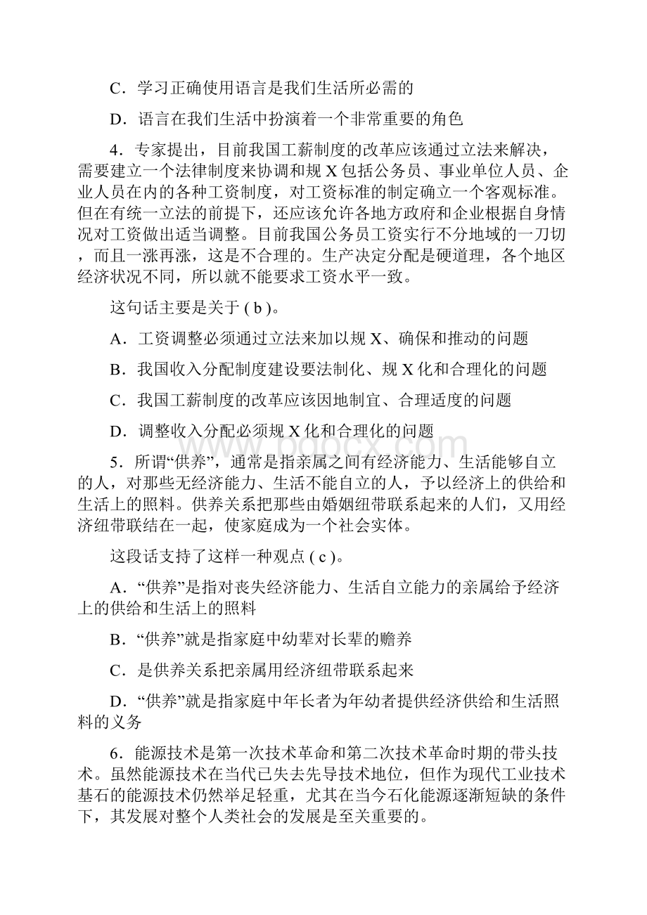 教师编制考综合测试的题型.docx_第3页