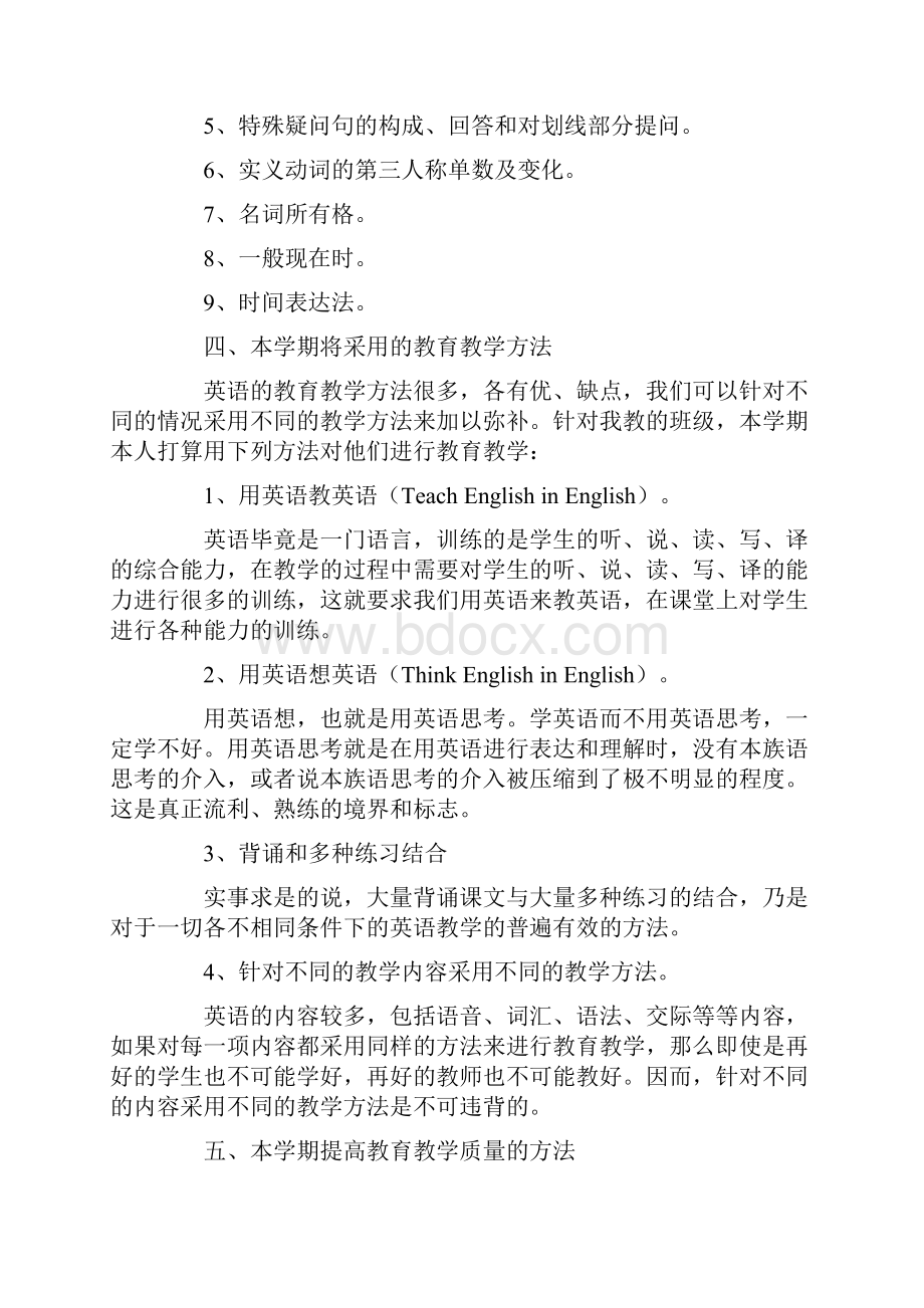 七年级英语教学工作计划范文.docx_第2页