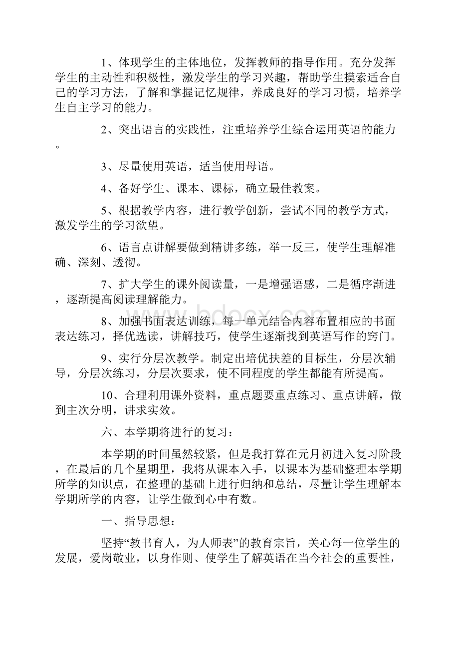 七年级英语教学工作计划范文.docx_第3页