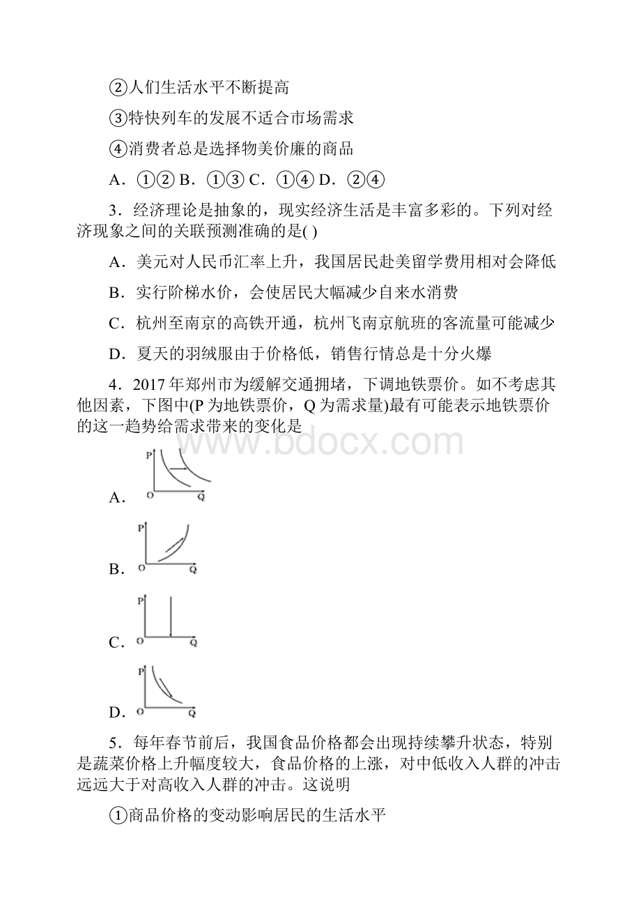 新最新时事政治价格变动对互替商品需求影响的真题汇编附答案1.docx_第2页