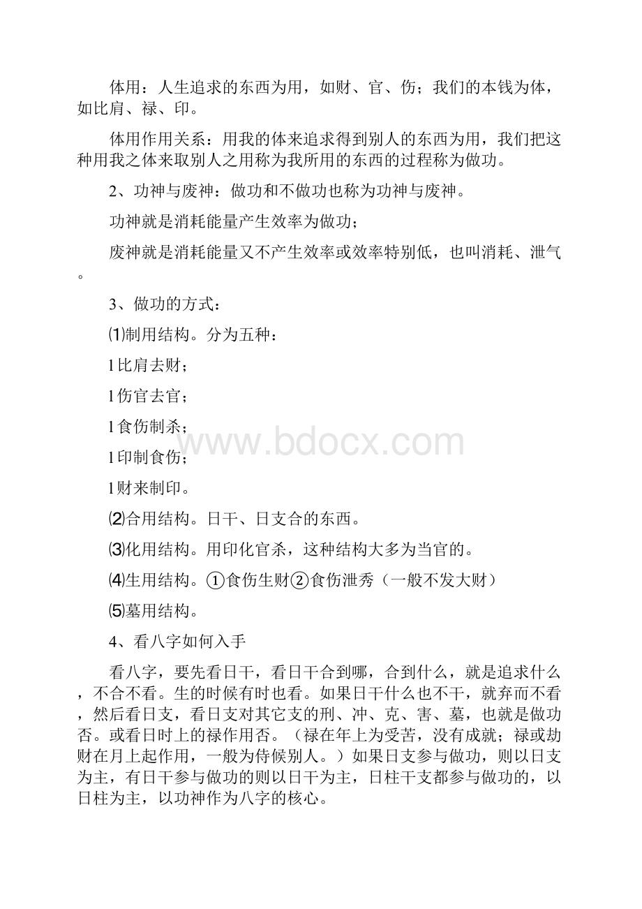 段建业哈尔滨讲义.docx_第2页