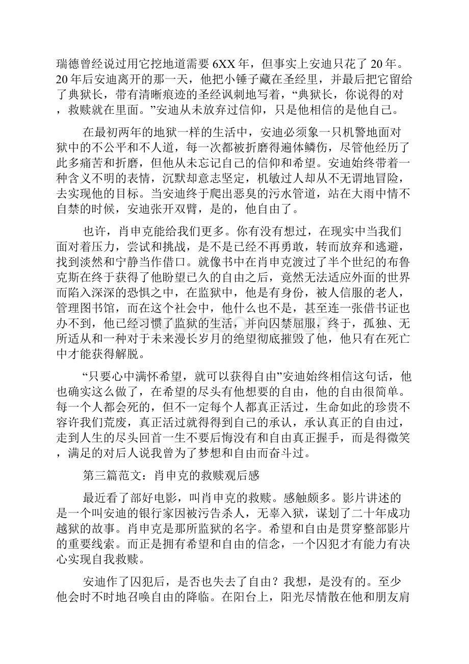 肖申克的救赎观后感2.docx_第3页