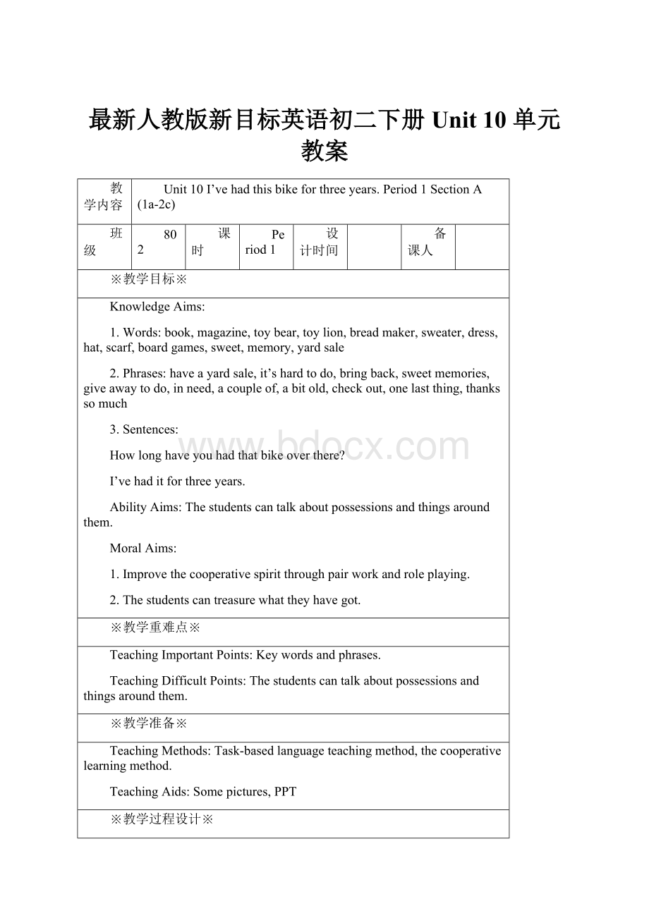 最新人教版新目标英语初二下册Unit 10 单元教案Word文档格式.docx