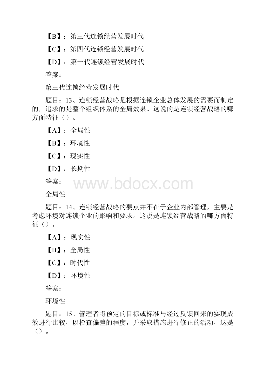 国开形成性考核51950《连锁经营管理》形考任务13试题及答案Word格式.docx_第3页