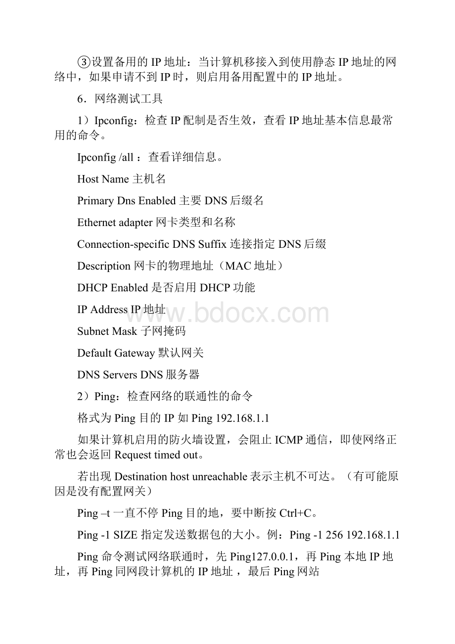 课程总结Windows Server 服务器配置和管理课程总结.docx_第2页