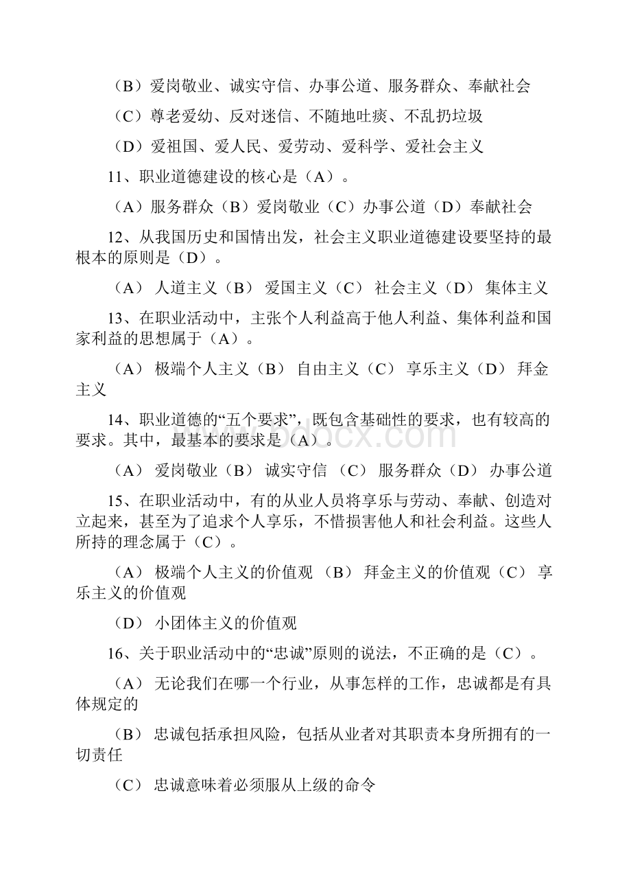 公务员职业道德第一期试题及答案1.docx_第3页