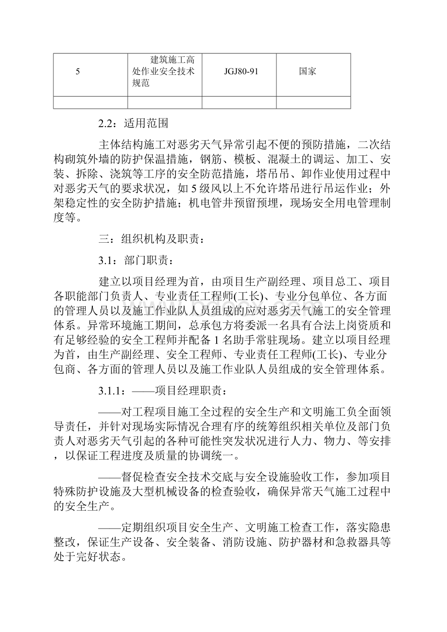 恶劣天气施工应急预案.docx_第2页