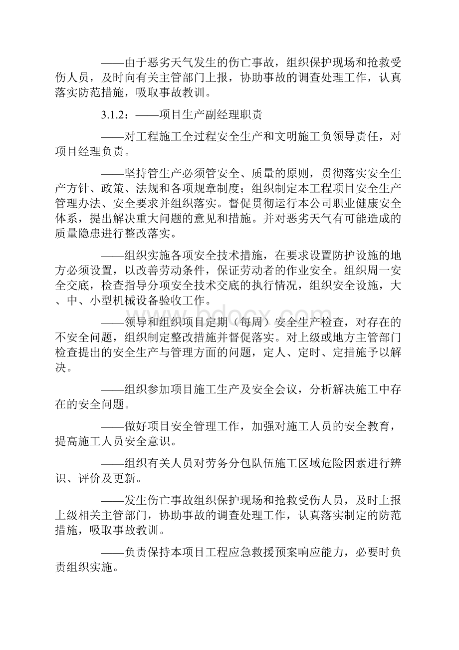 恶劣天气施工应急预案.docx_第3页