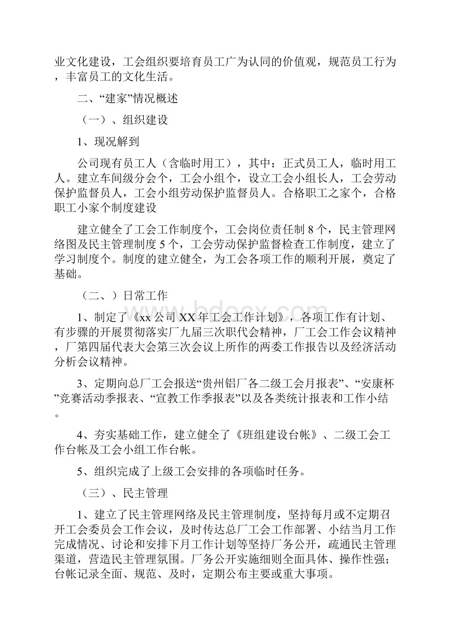 企业工会二季度工作计划与企业工会工作计划1汇编doc.docx_第2页