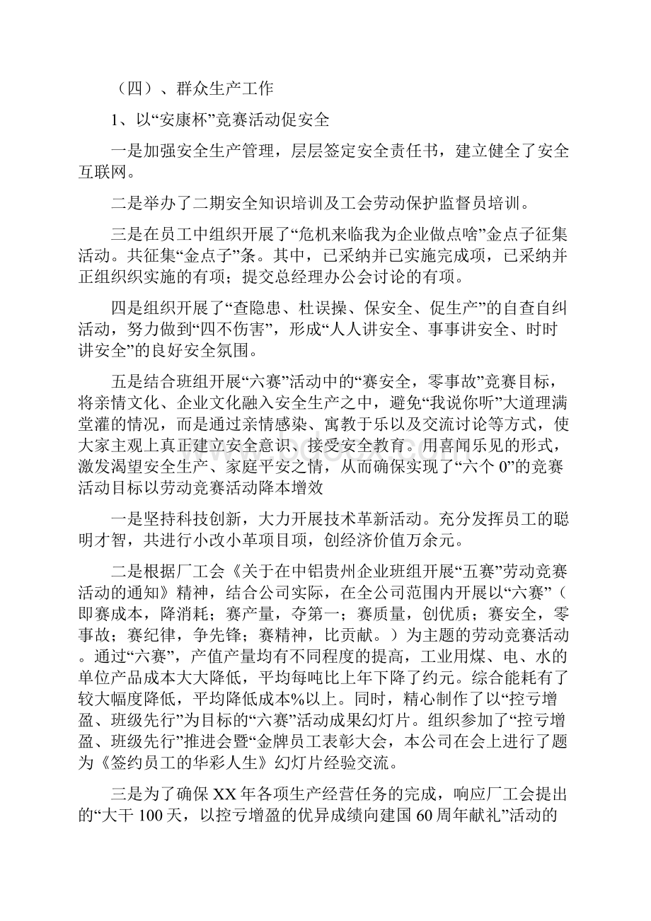 企业工会二季度工作计划与企业工会工作计划1汇编doc.docx_第3页