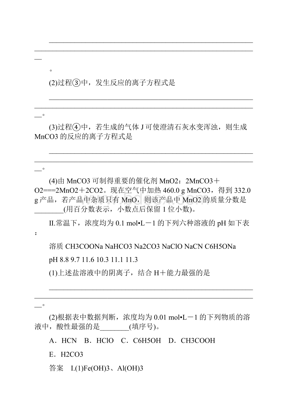 最新届高考化学大一轮复习检测强化训练六无机化工流程题有答案和解释.docx_第3页