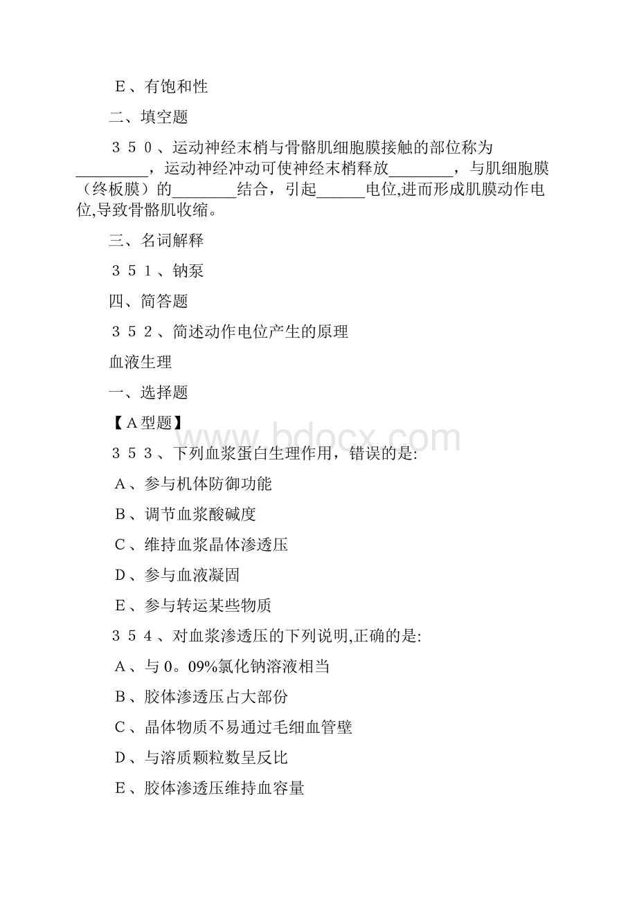 a型题342机体对环境变化发生反应的能力称为.docx_第3页