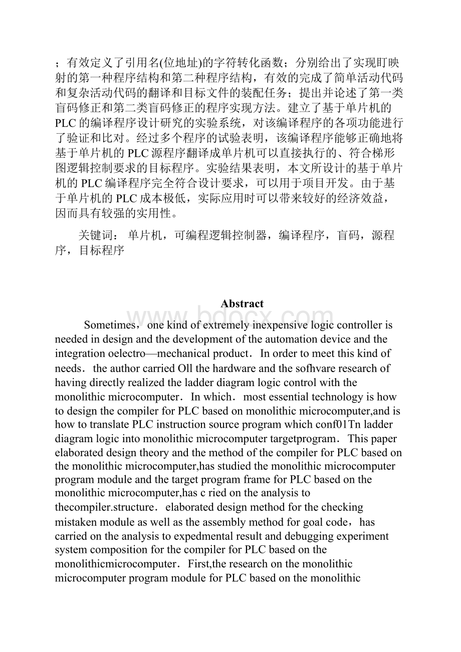 基于单片机的plc编译程序设计研究1本科毕设论文.docx_第2页