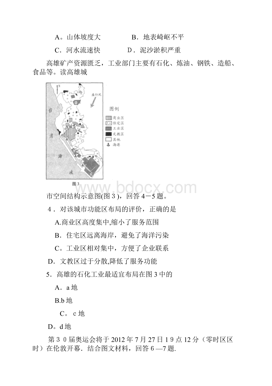 高考天津文综试题及答案.docx_第3页