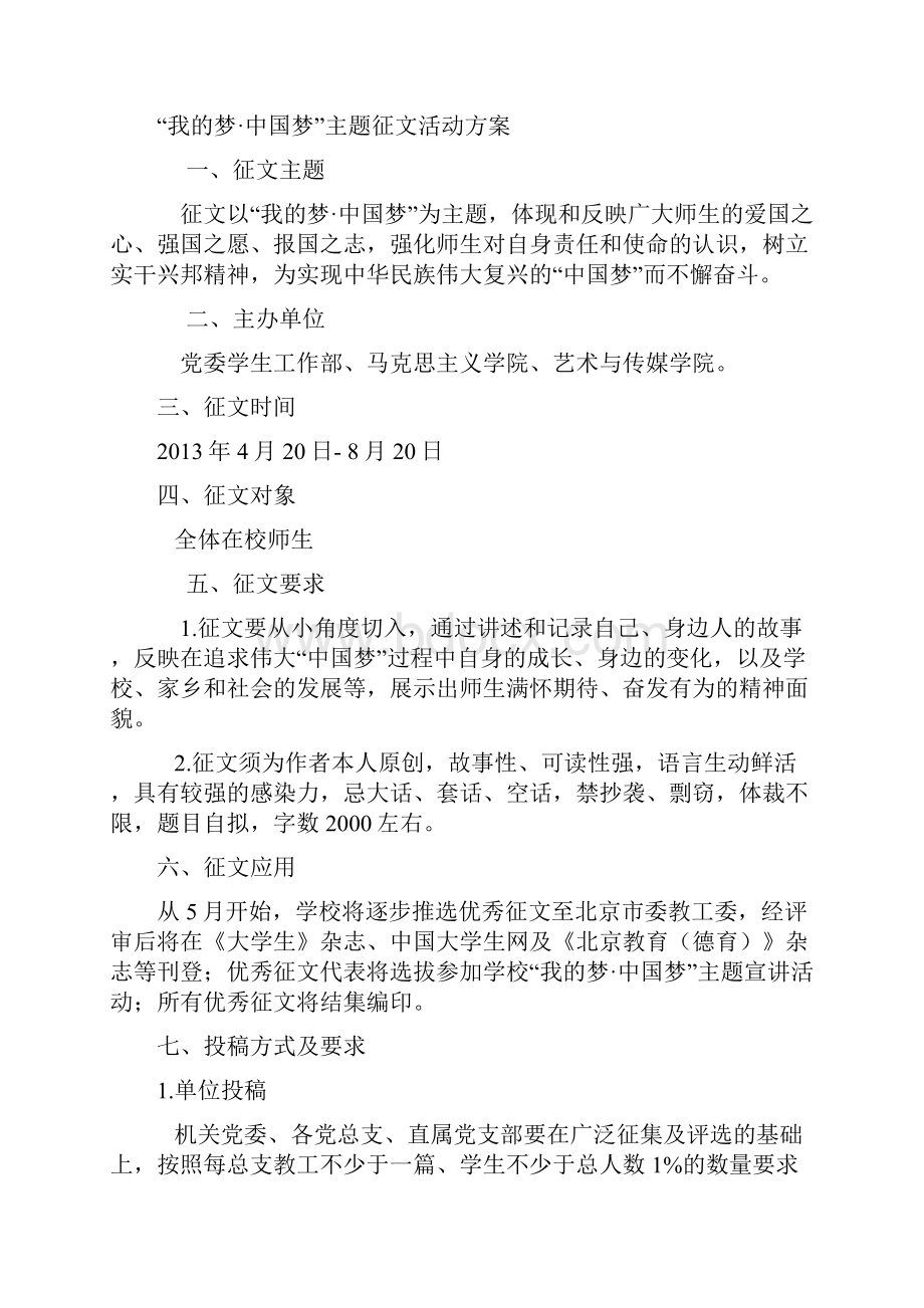 北京工商大学关于深入推进我的中国梦.docx_第3页