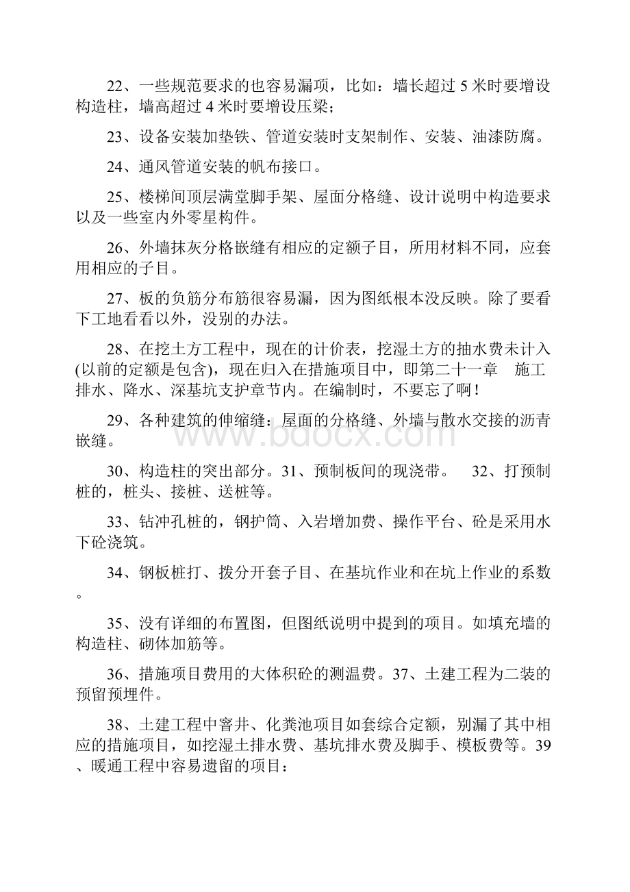 造价预算容易遗漏的100项.docx_第2页