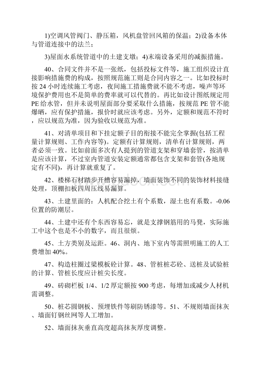 造价预算容易遗漏的100项.docx_第3页