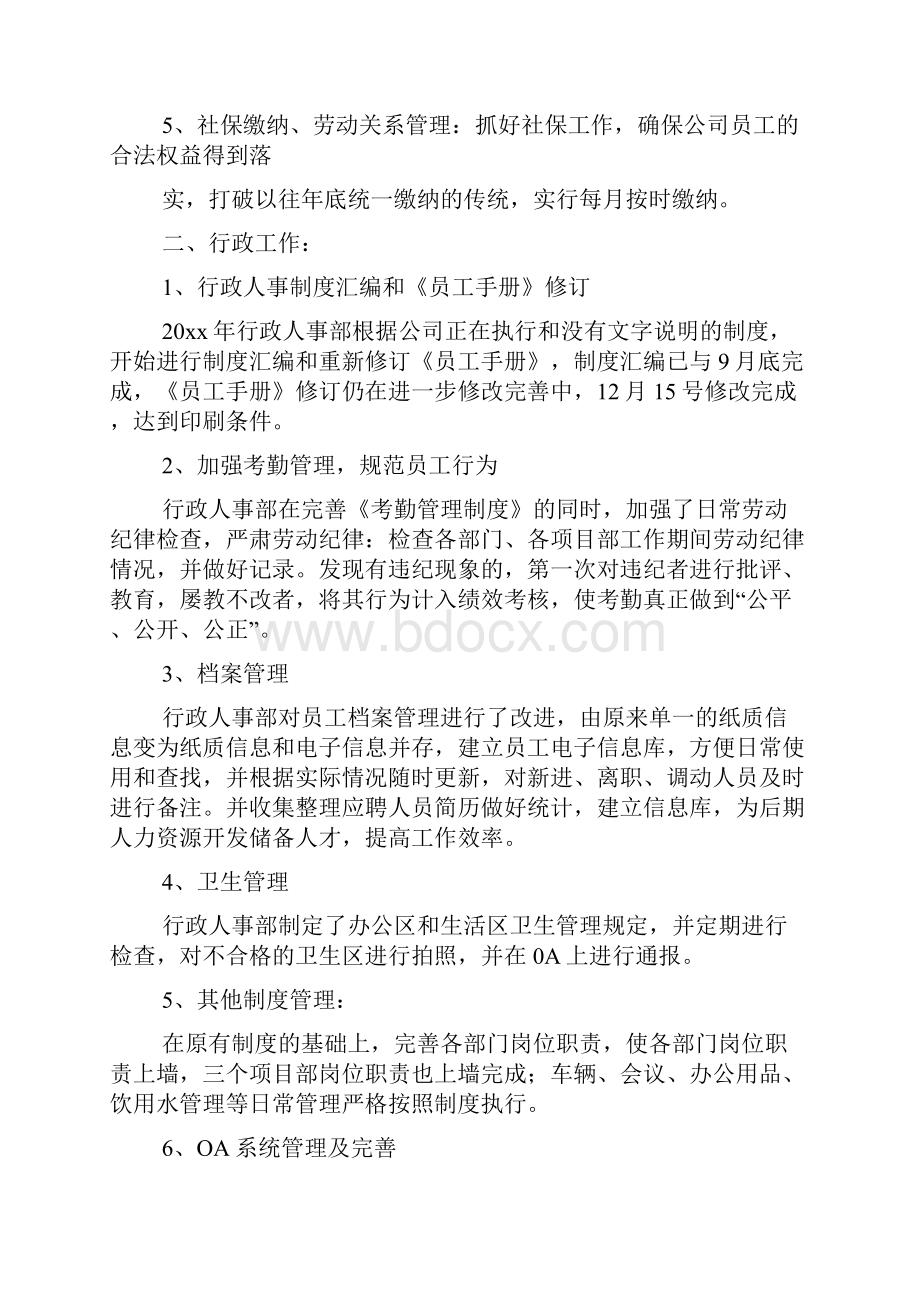 人事部门人员年终工作总结.docx_第2页