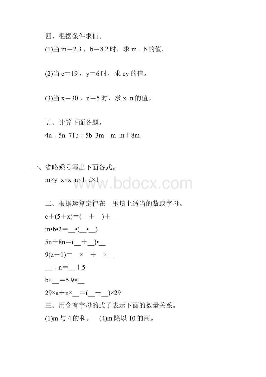 人教版五年级数学上册用字母表示数练习题精选 7.docx_第3页