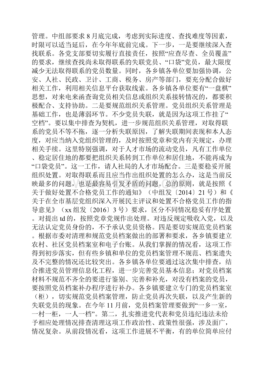 全县两学一做学习教育工作暨落实基层党建重点任务推进会讲话稿.docx_第2页