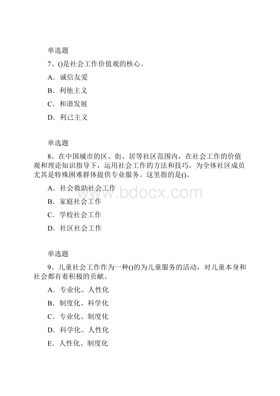 社综练习含答案44.docx_第3页