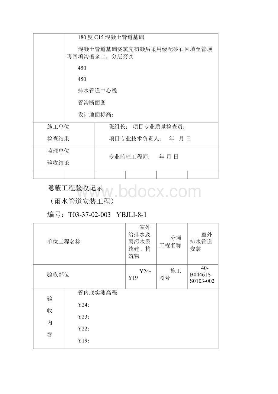 雨水管道安装隐蔽验收记录.docx_第3页