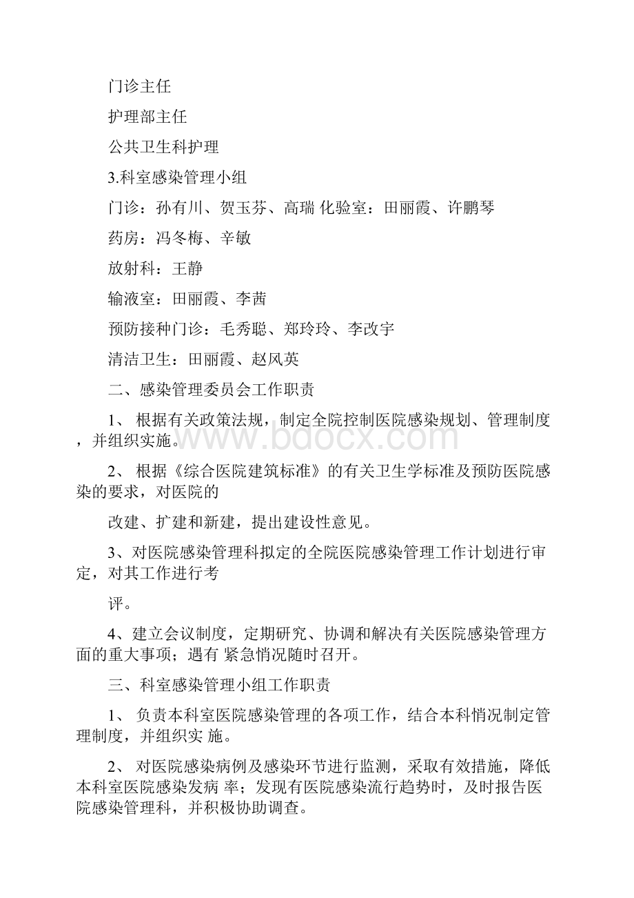 医院感染管理组织结构及职能部门职责.docx_第2页