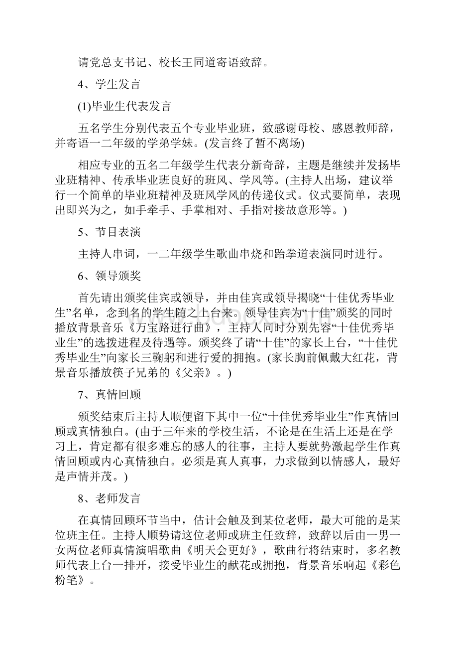 毕业季我们依然在一起活动策划方案5篇.docx_第2页